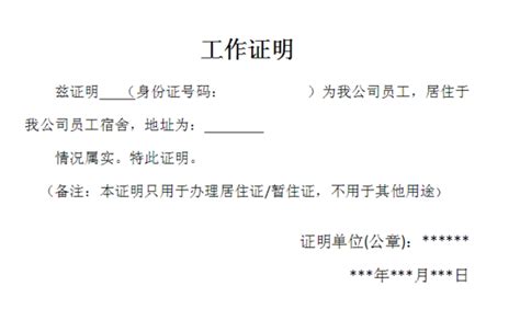 日本签证在职证明模板下载-日本签证在职证明模板2019下载word版-旋风软件园