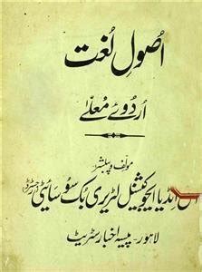 Usool-e-Lughat Urdu-e-Mualla by All India Educational Literary Book ...