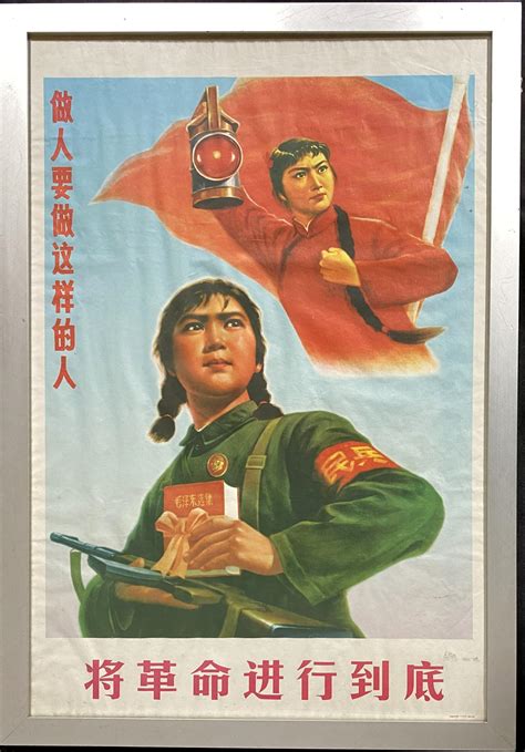 Sold Price: A Chinese Propaganda Poster - February 1, 0123 6:00 PM AEDT