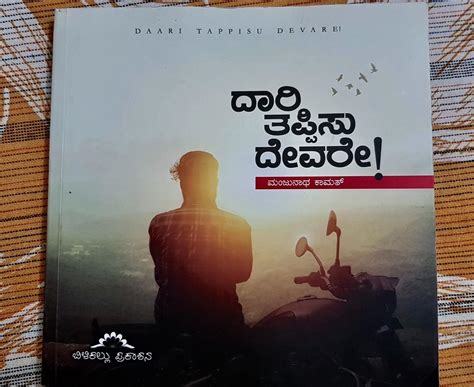 Daari Tappisu Devare : Amazon.in: Books