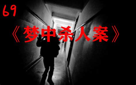 云南一男子称梦中杀人 检方认为辩解太荒唐(图)-搜狐新闻