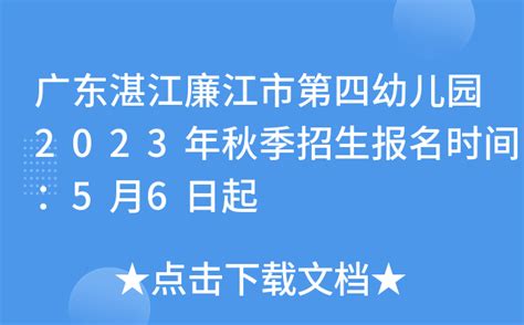 2021年湛江一中锦绣华景学校招生简章及收费标准_小升初网