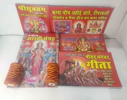 Combo Pack Of Shree Laxmi Suktam, Aarti Sangrah, Diwali Pujan, Shree ...