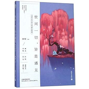 Amazon.in: Buy 18 Sad and Beautiful Love Stories of Ancient Chinese ...