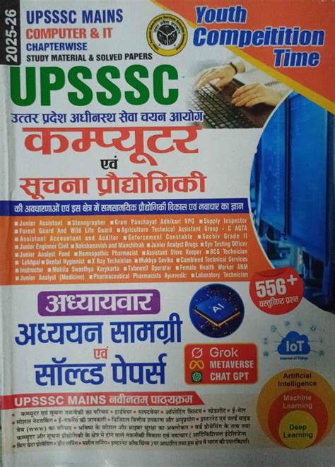 Youth UPSSSC Mains 2025-2026 Computer and IT Chapterwise Study – Vikas ...
