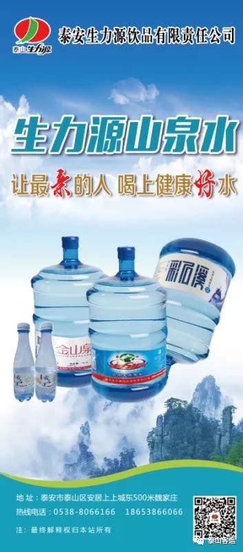 “2018泰安消费者喜爱饮用水品牌”评选——“生力源”邀您投票！_搜狐汽车_搜狐网
