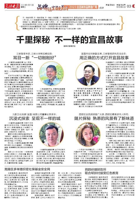 宜昌城市品牌推广周 三峡晚报