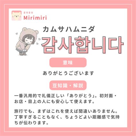 감사합니다(カムサハムニダ) ありがとうございます 【まいにち韓国語 #2】｜まいにち韓国語 | ゆるいイラストで楽しく覚える韓国語学習