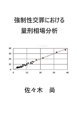 Sentencing Analysis for Rape (Japanese Edition) eBook : Hisashi Sasaki ...