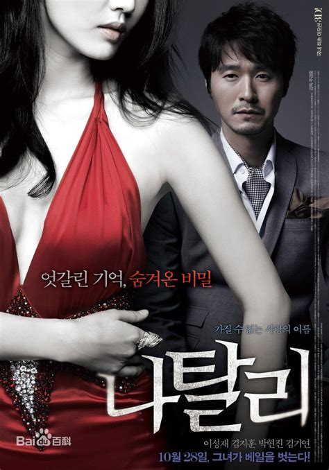 《娜塔莉的情人》韩国电影高清下载 - 看电影吧