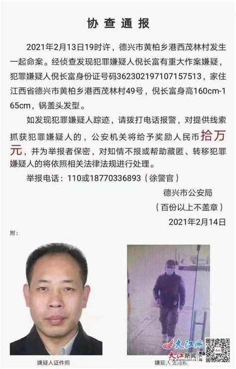 江西德兴市致1死3伤命案嫌疑人已被抓获
