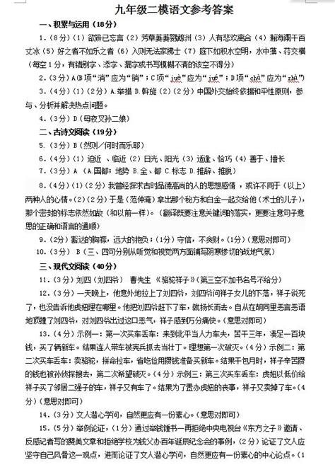 2018江苏徐州九年级语文二模试卷答案（图片版）_中考语文模拟题_中考网