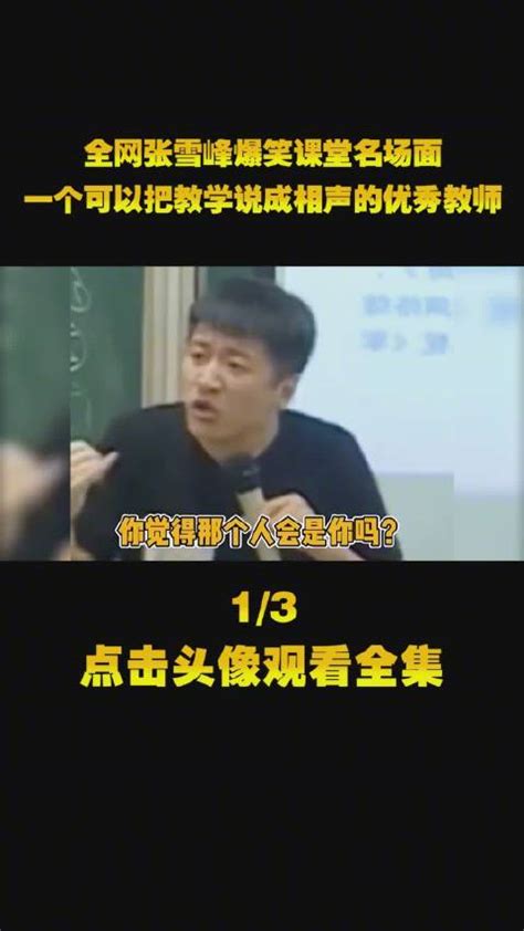张雪峰（河北省）新高考志愿填报讲座（二）_腾讯视频