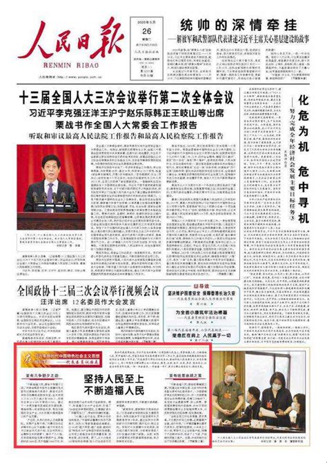 开屏新闻-5月26日，三位云南团代表在人民日报发声畅谈新基建、建言法治建设