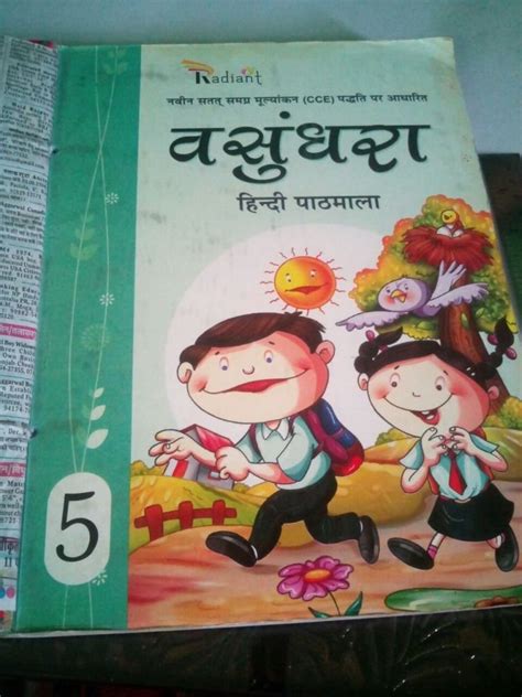 REDIANT BASUNDHARA HINDI PATHYAPUSTAK PART 5 : Dr. Naveen Aran, Dr ...