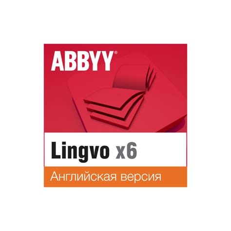 ABBYY Lingvo x6 Английская Обновление до Профессиональной версии (ESD)