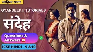 संदेह - SANDEH - Questions and Answers