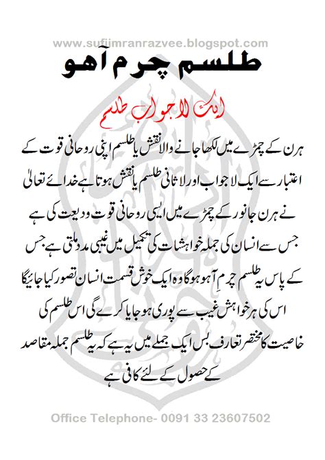 IDARA ROOHANI IMDAD مرکز روحانی علاج و رہبری : Tilism Charm e Aahu طلسم ...