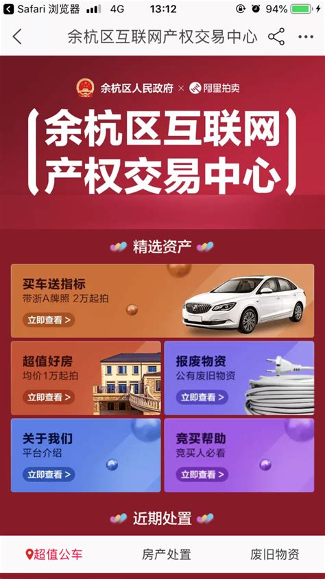余杭公共资产线上竞拍 一辆救护车溢价率超400%-浙江在线杭州在线网站