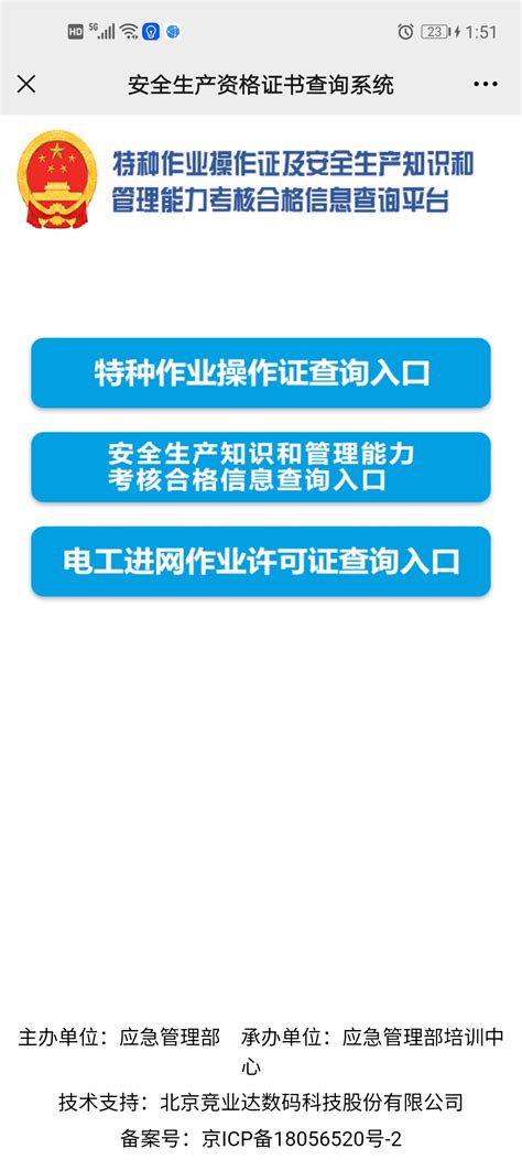 特种作业操作证！小心假网站！教你怎么进行官网查询 - 知乎