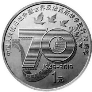 70周年纪念币10元硬币 70周年纪念币10元硬币价格-马甸收藏网