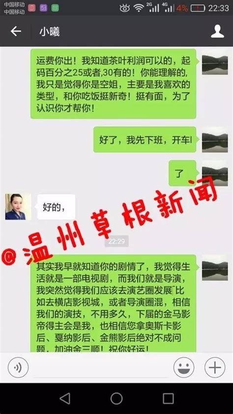 温州一街道办副主任出轨女医生，聊天记录很露骨，官方：已停职 -6park.com