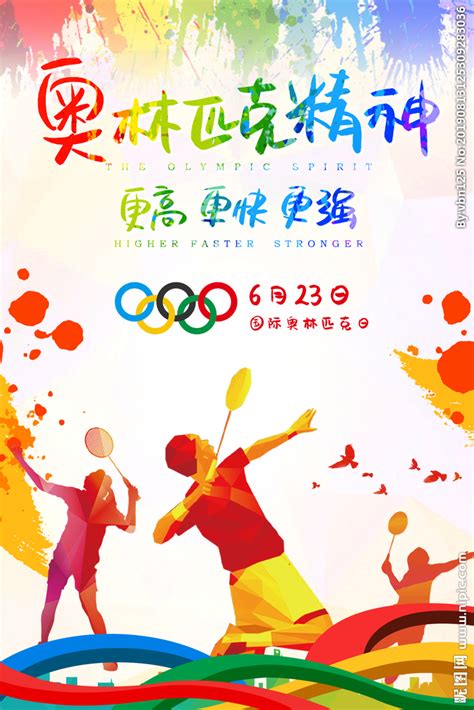 【海报】奥运精神闪耀赛场-浙江在线