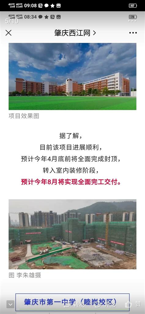 新增2433个学位！肇庆这三所在建学校有最新进展！_腾讯新闻