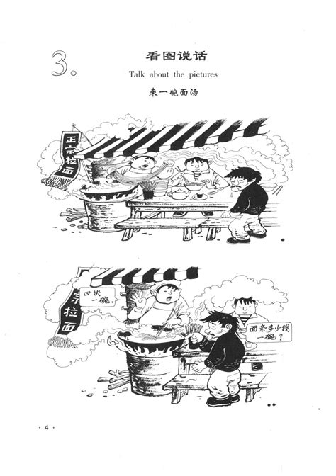 看图说话 下 Kan tu Shuo hua Xia - Best Chinese Self-Study Books 2026 for Beginners (PDF) | DigitalShu