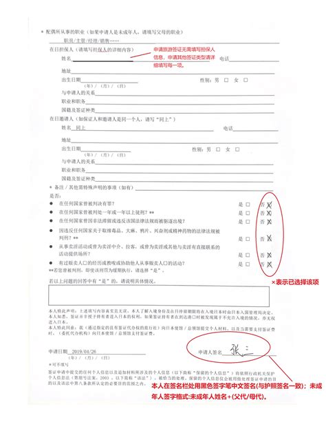 山东领区日本签证申请表填写样本-携程旅游