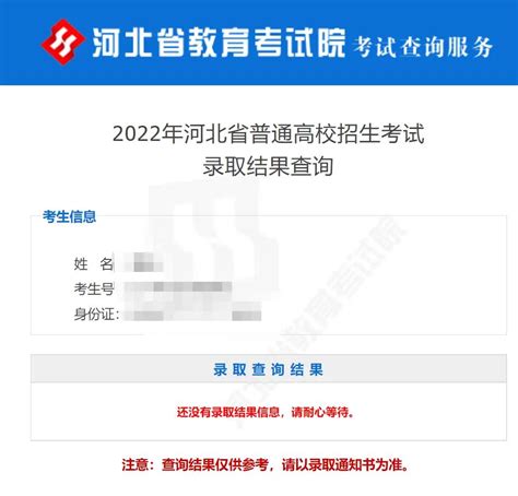 刚刚，河北省教育考试院公布了2022年河北高考录取结果查询网址-今日头条