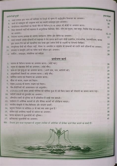 Shivalal (Prayogik Jeev Vigyan) – Class 12th [Hindi] – B3books