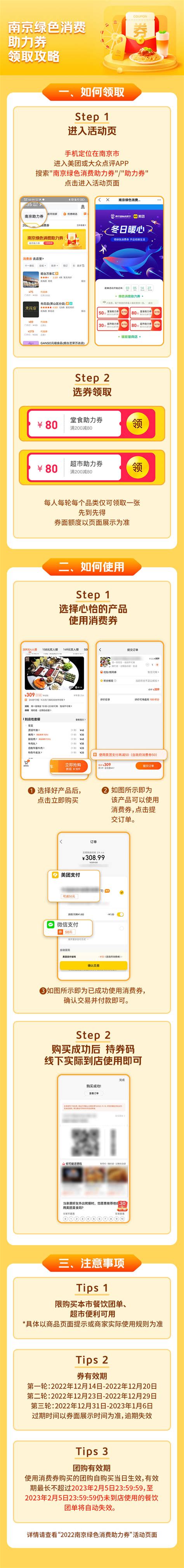 南京消费助力券将于12月14日发放，“小店计划”暖人心_平台_单笔_特色