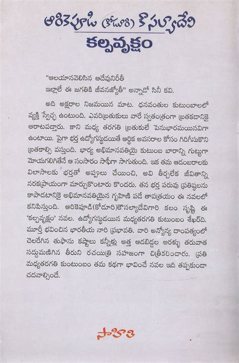 Kalpavruksham | TeluguBooks.in (Navodaya Book House)