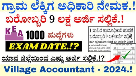 Village Accountant Application 2024 In Kannada | Village Accountant ...