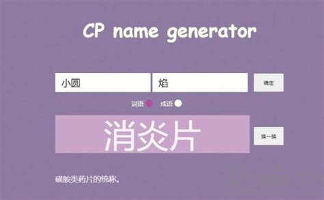 cp名自动生成器官方下载-cp名自动生成器app下载v10.2.0 安卓版-007游戏网