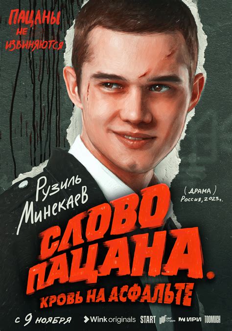 Слово пацана. Кровь на асфальте (2023-…) - Постеры - Фильм.ру