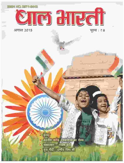 BalBharti | journals