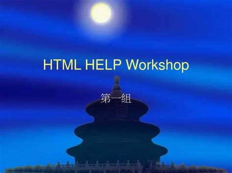 How to Create Online Help From HTML5 的图像结果