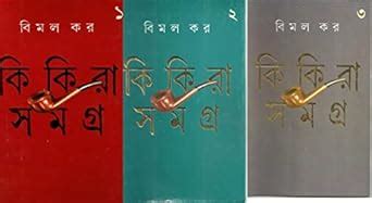 Buy Kikira Samagra Set of 3 Volumes | Collection of Investigative ...