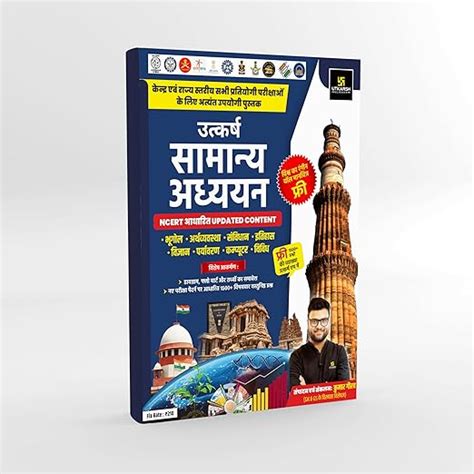 Utkarsh General Studies Book