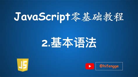 JavaScript by Yahoo! Baba Lecture 2 的图像结果