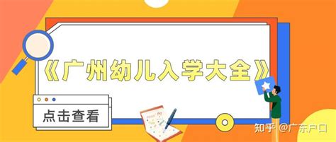 杭州非户籍小学入学条件，外地小孩都这样上学！ - 知乎