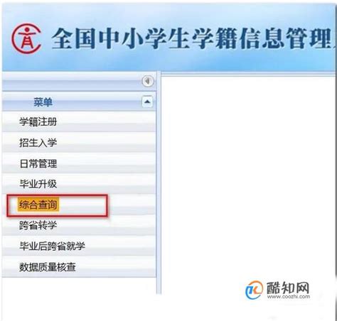 如何从全国中小学学籍系统查询学生学籍信息-百度经验