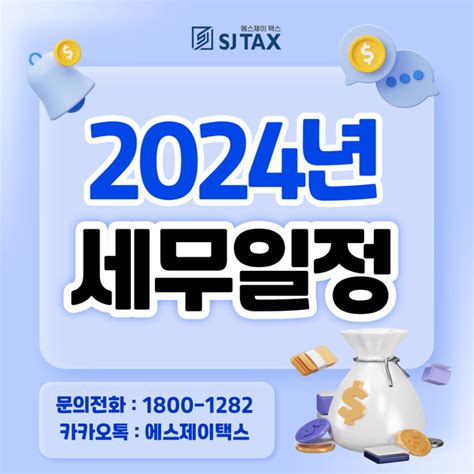 국민비서 알림톡 세무 일정