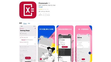 Photomath Application 的图像结果