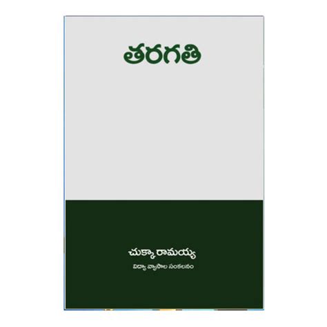 Tharagathi (Telugu) – Chirukaanuka
