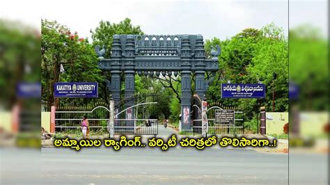 78 Students Suspended in Warangal Kakatiya University for Ragging ...