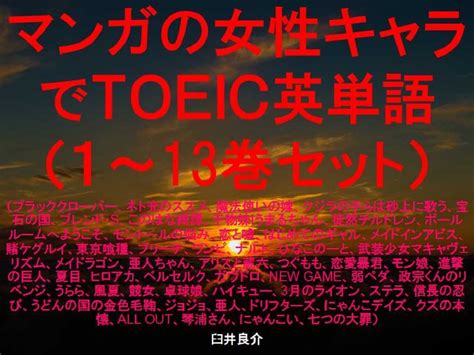 Comics female character TOEIC 1 to 13 the set ebook for studying TOEIC ...