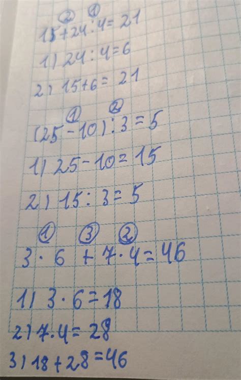 1. Укжи порядок действий. Вычисли. 15+24:4 = (25-10):3= 3•6+7•4 ...